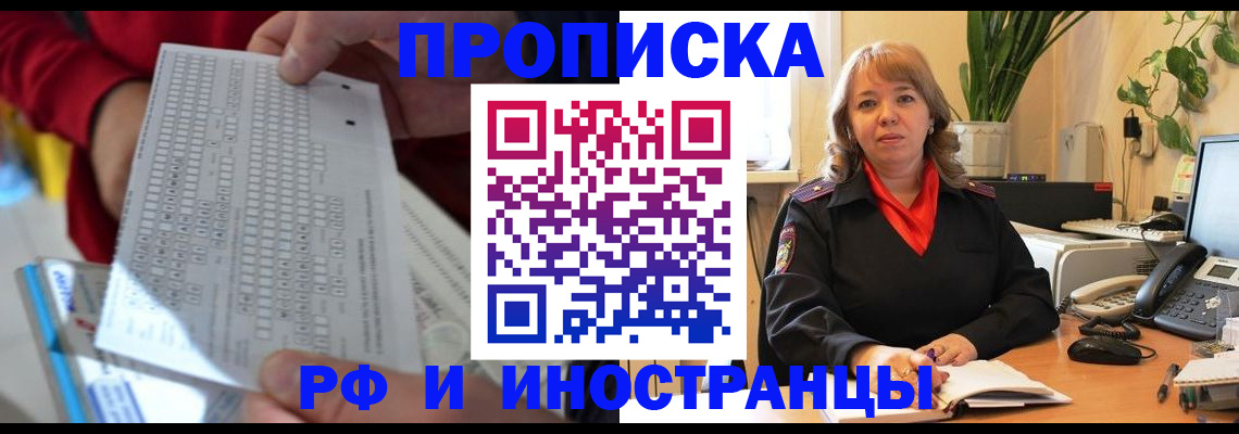 прописка ребенка в Долинске
