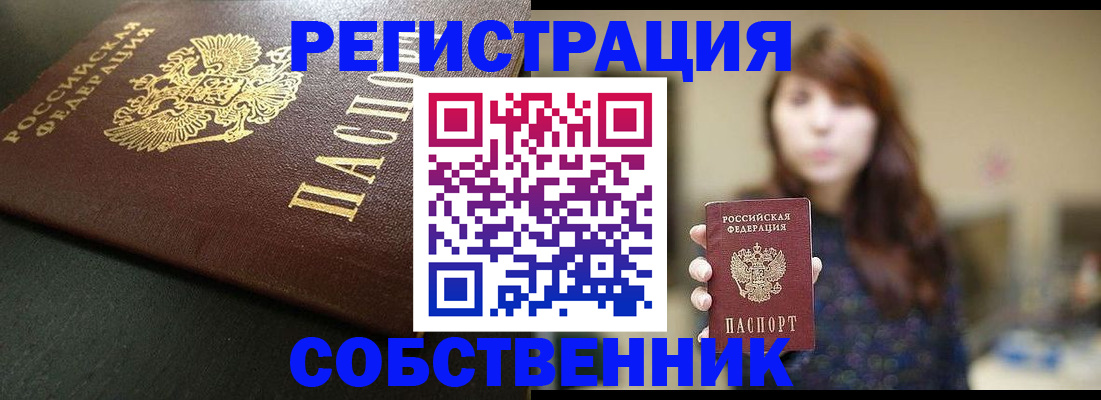 временная регистрация надежно в Долинске